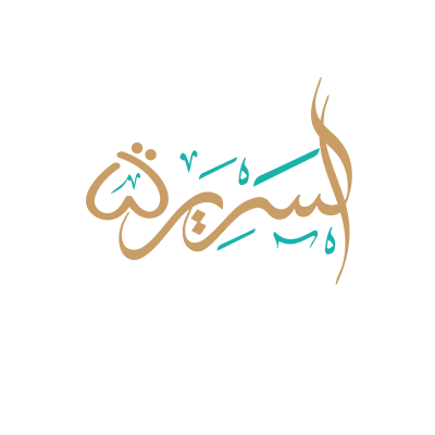 مركز السريرة للإرشاد الأسري