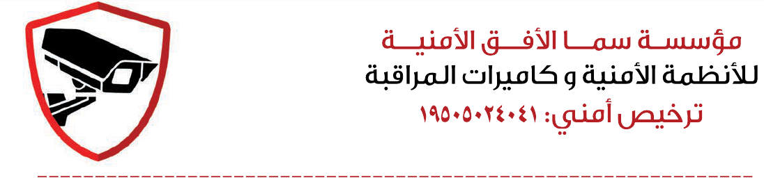 مؤسسة سما الافق الامنية