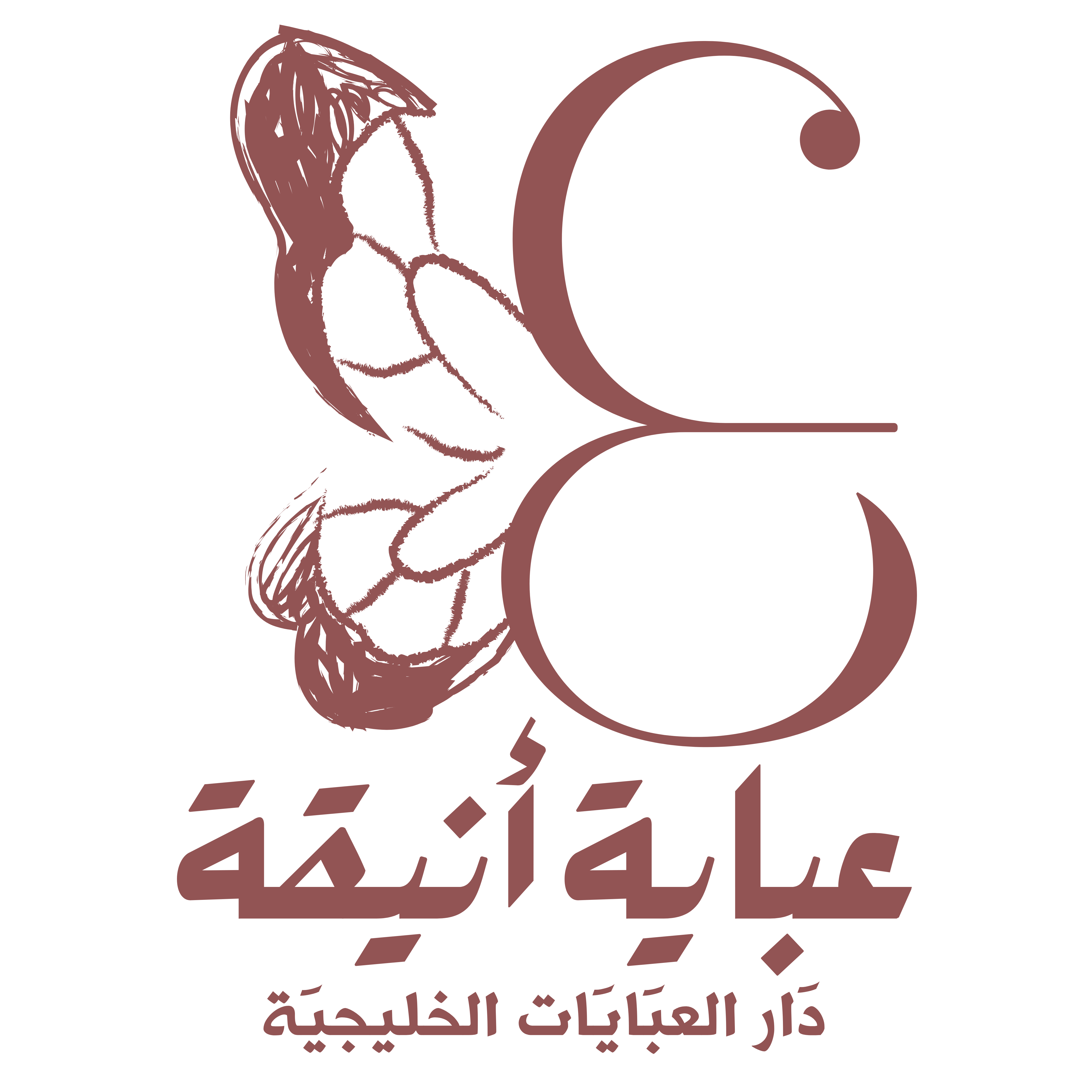 عباية أنيقة