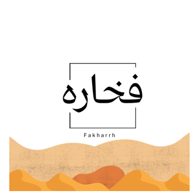 فخاره