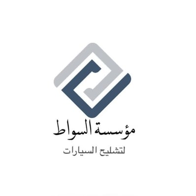 مؤسسة السواط لتشليح السيارات