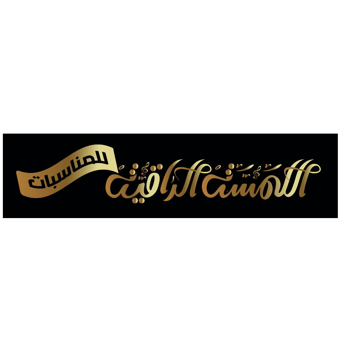 ALLAMSAH ALRAQH WEDDING