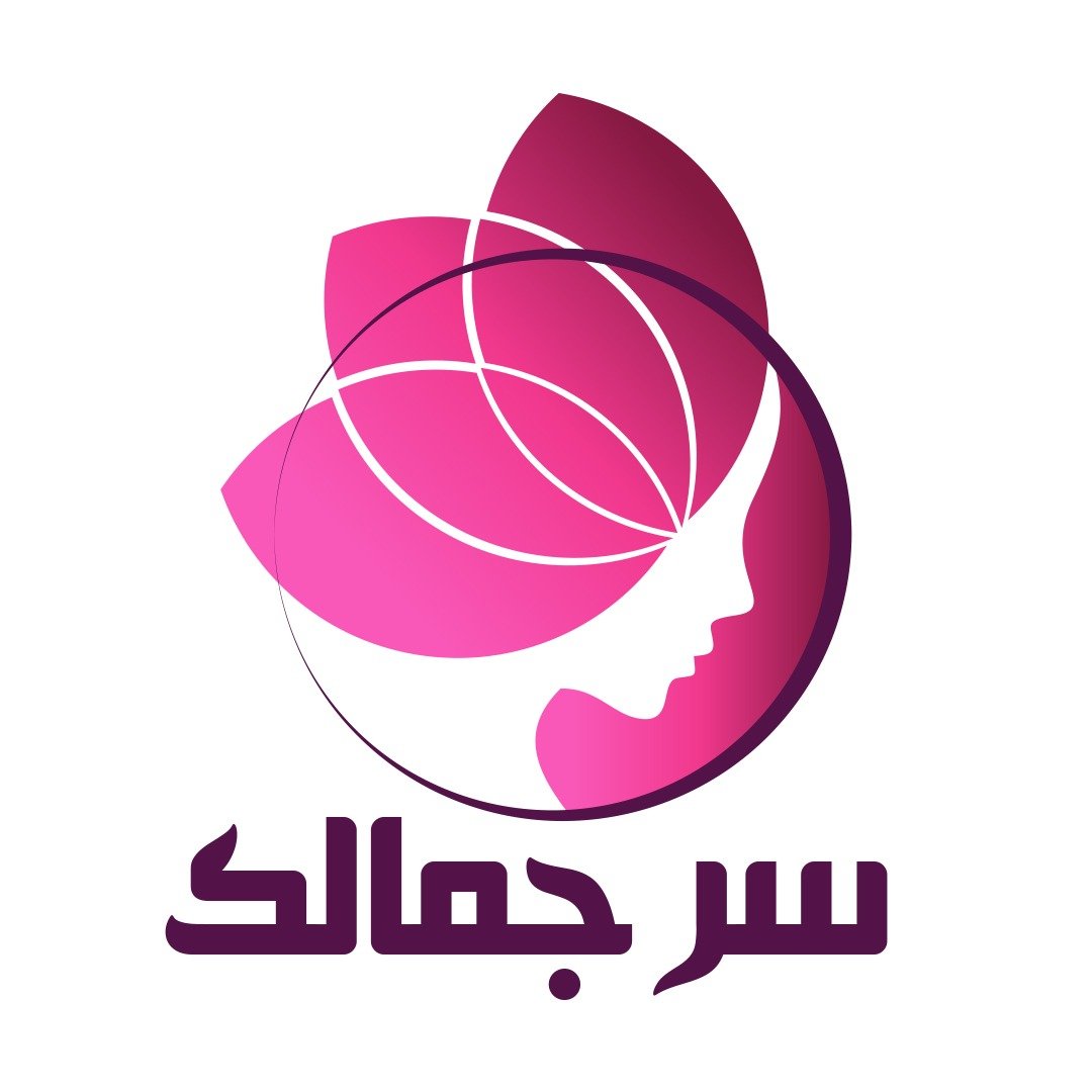 سير جمالك