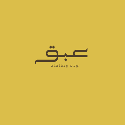 تولات عبق للتعطير