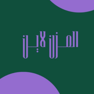 المزن لاين