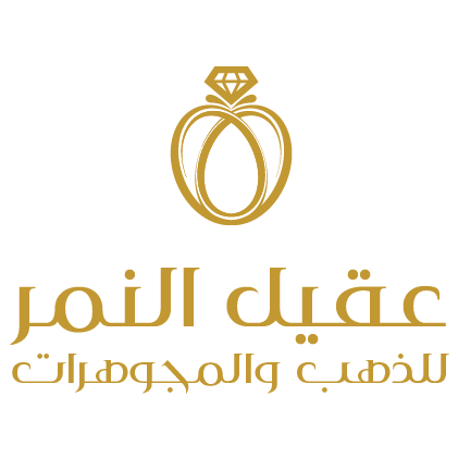 مجوهرات عقيل النمر