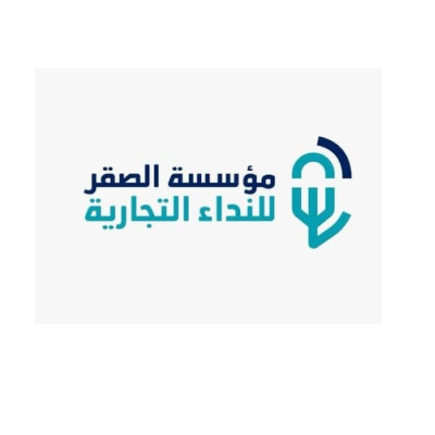 مؤسسة الصقر للنداء التجارية