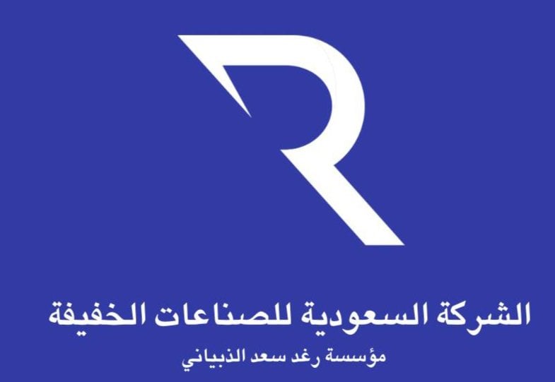 الشركة السعودية للصناعات الخفيفة