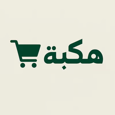 هكبة