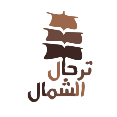 ترحال الشمال