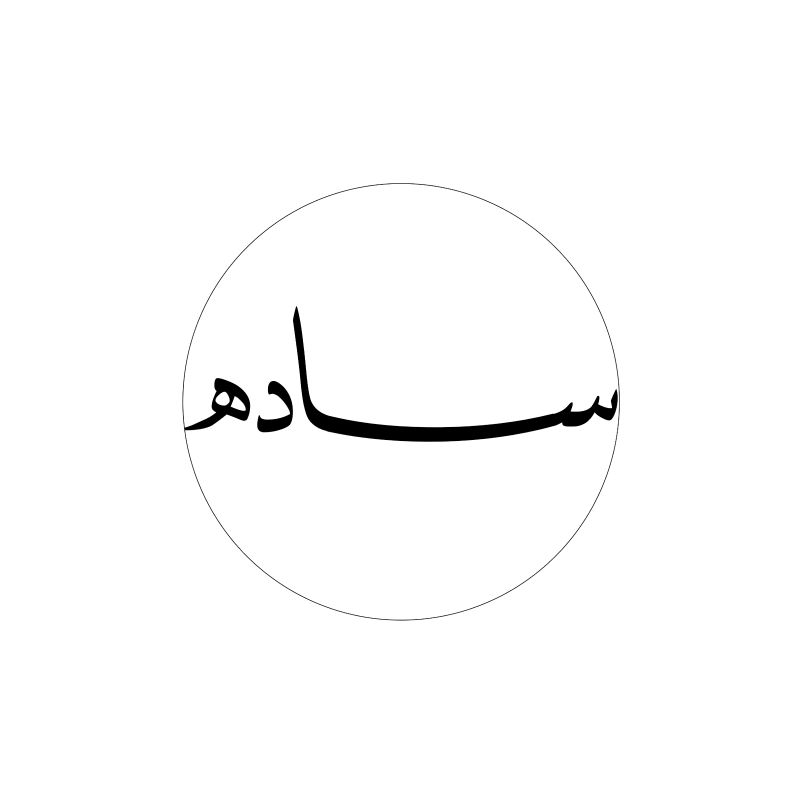 Sadah