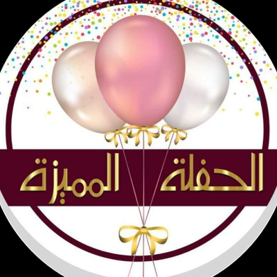 ALHAFLA ALMUMEZA
