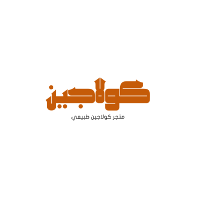 كولاجين
