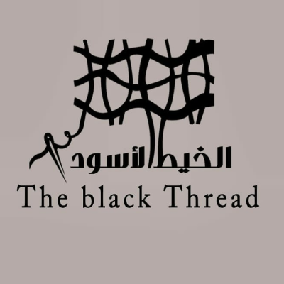 مؤسسة الخيط الآسود للعبايات