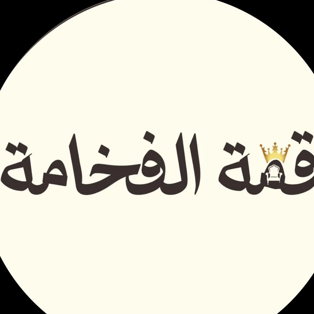 معرض قمه الفخامه 