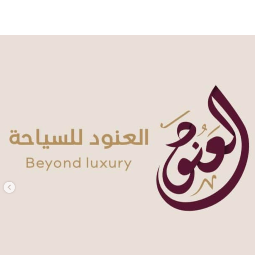 العنود للسياحة