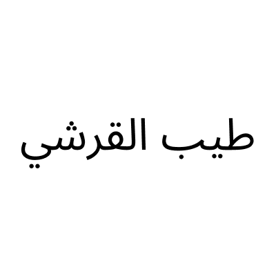Teib Al Qurashi