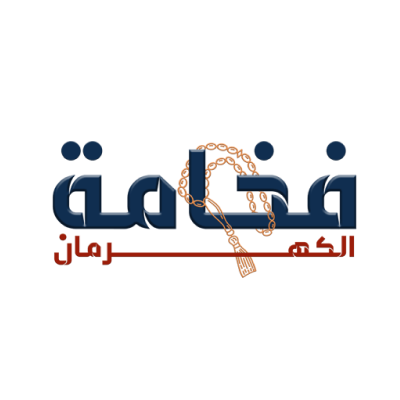 فخامة الكهرمان