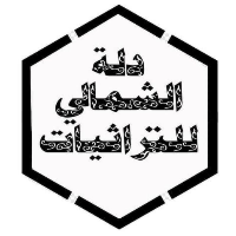الشمالي