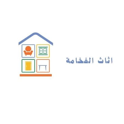 أثاث الفخامة