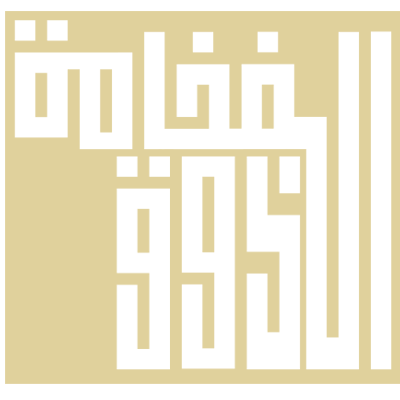 Zoq Alfkhama