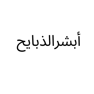 Abshir Meats