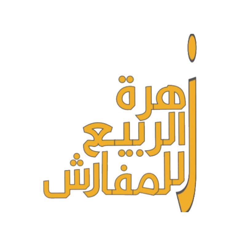 زهرة الربيع للمفارش