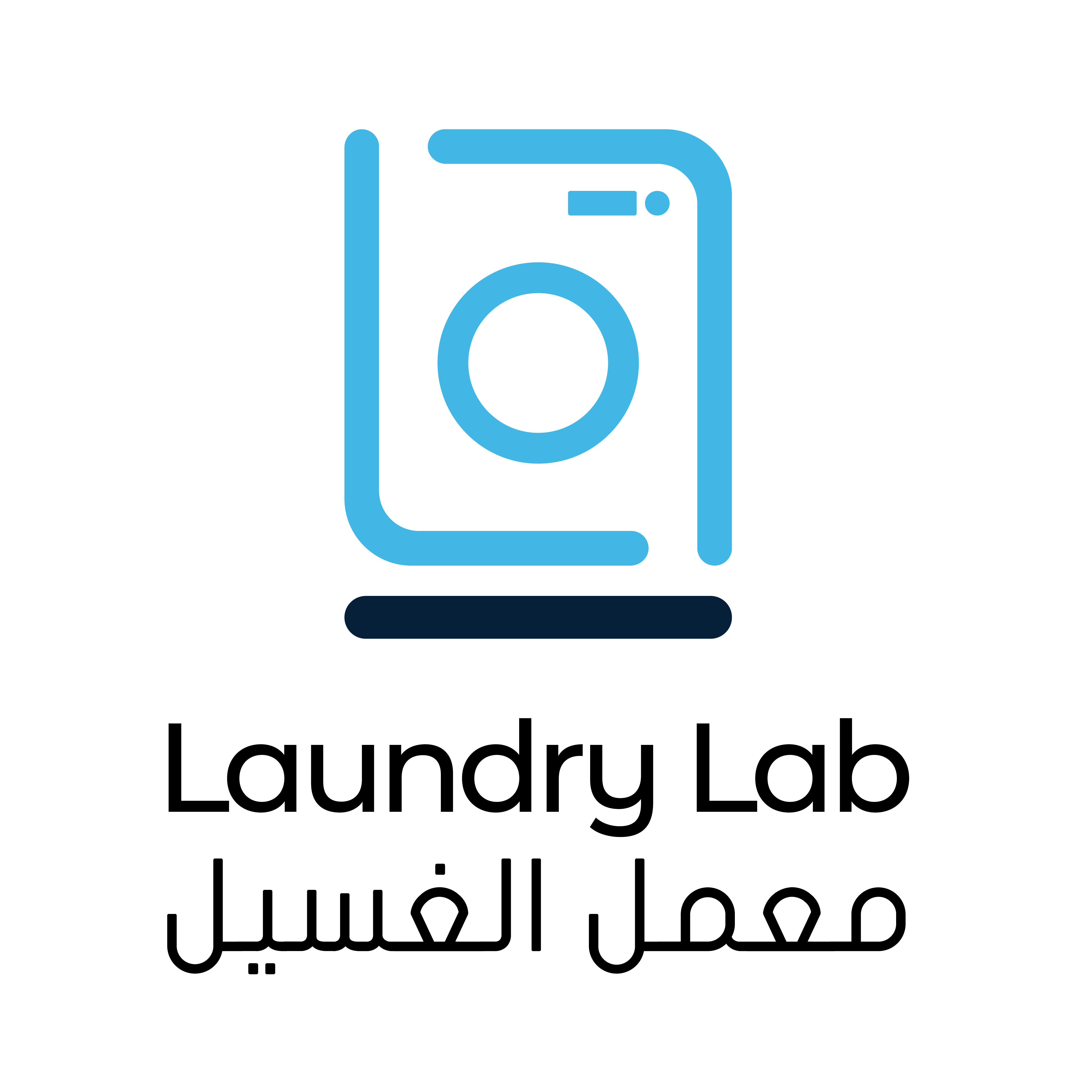 معمل الغسيل