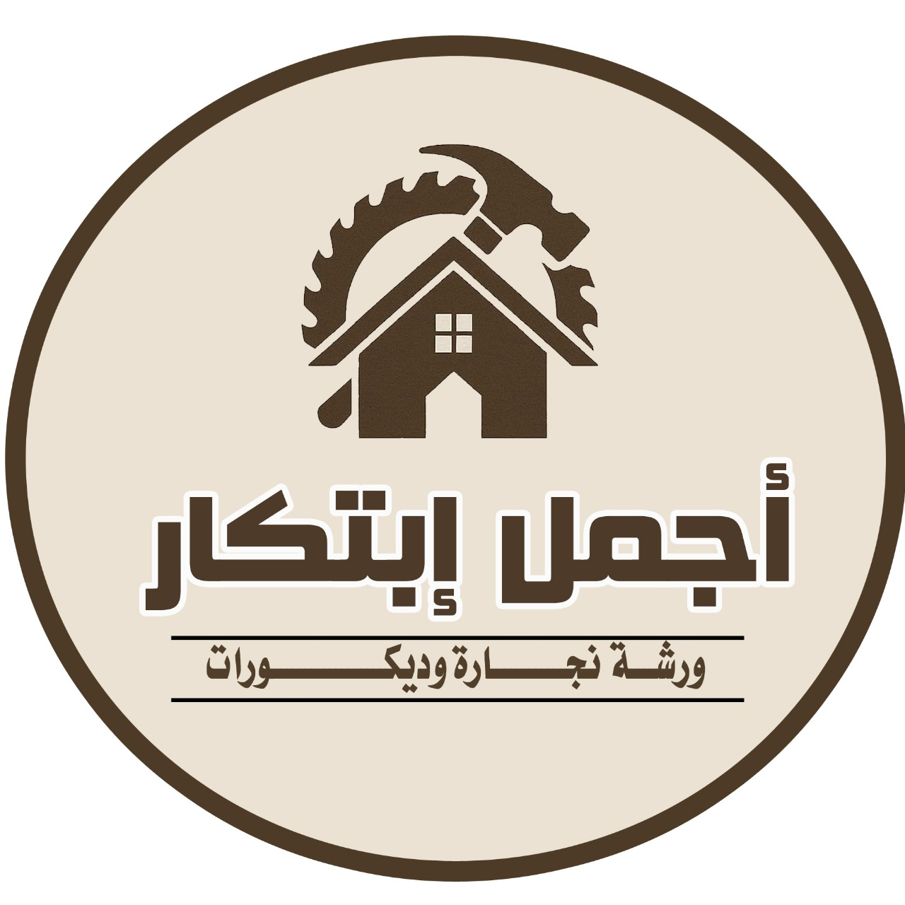 أجمل إبتكار