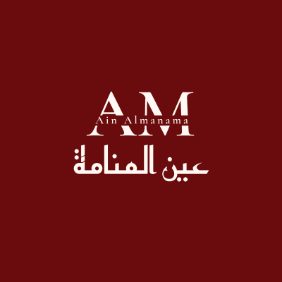 عين المنامة
