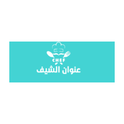 عنوان الشيف