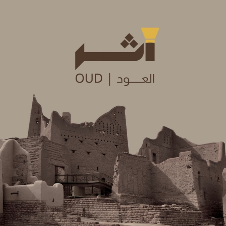 آثر العود