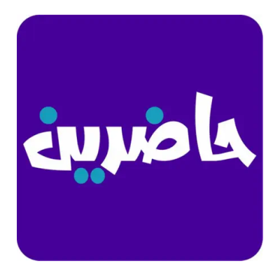 حاضرين