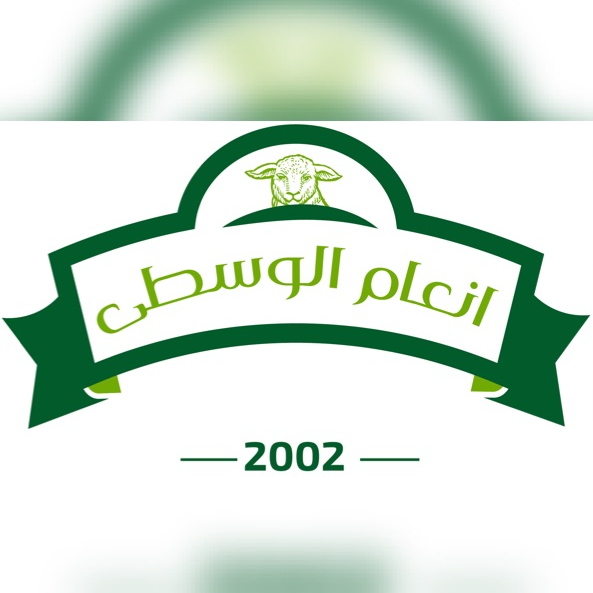 انعام الوسطى للذبائح