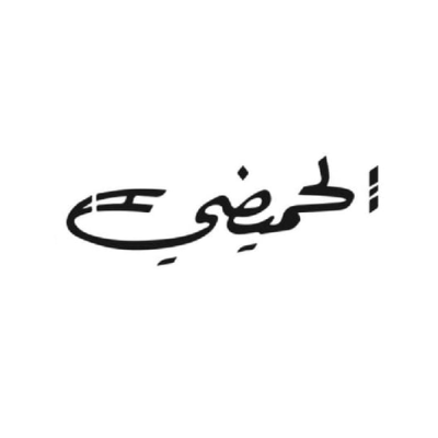 ساعات الحميدي