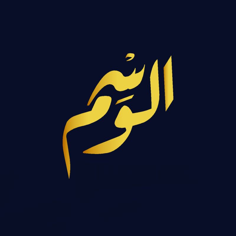 الوسم