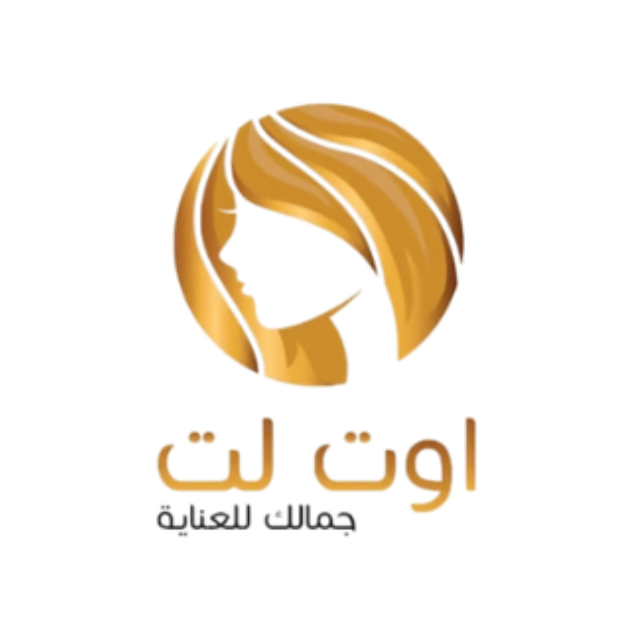 آوت لت جمالِك للعناية