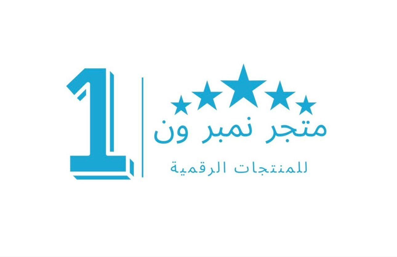 نممبر وون
