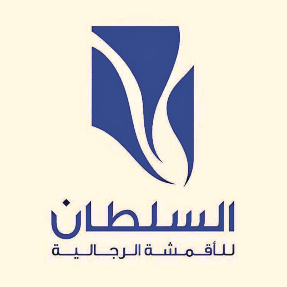السلطان للأقمشة الرجالية 