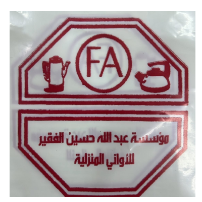 Abdullah Hussein Al Faqeer Trading