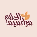  مراسيم الحلا