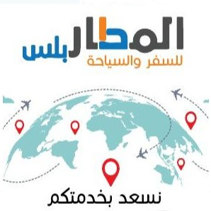المطار  بلس