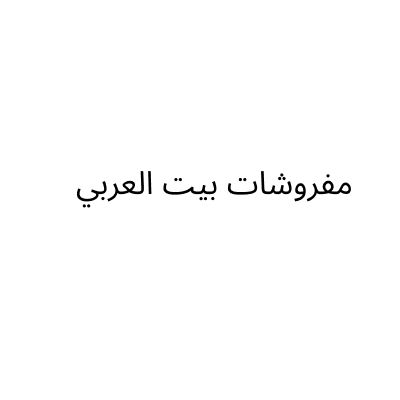 Bait Al Araby furniture