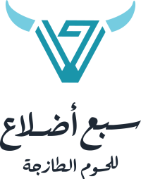 سبع أضلاع للحوم الطازجة