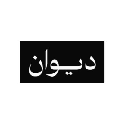ديوان