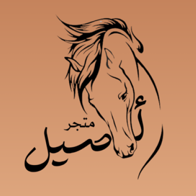 متجر اصيل