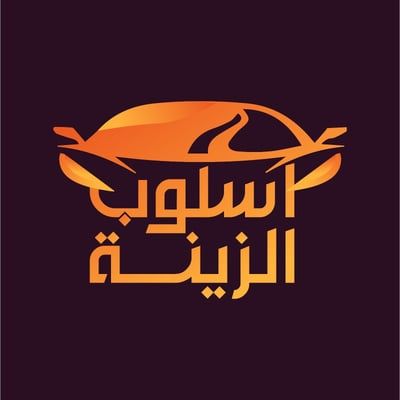 اسلوب الزينة
