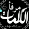 marfa alkalemat