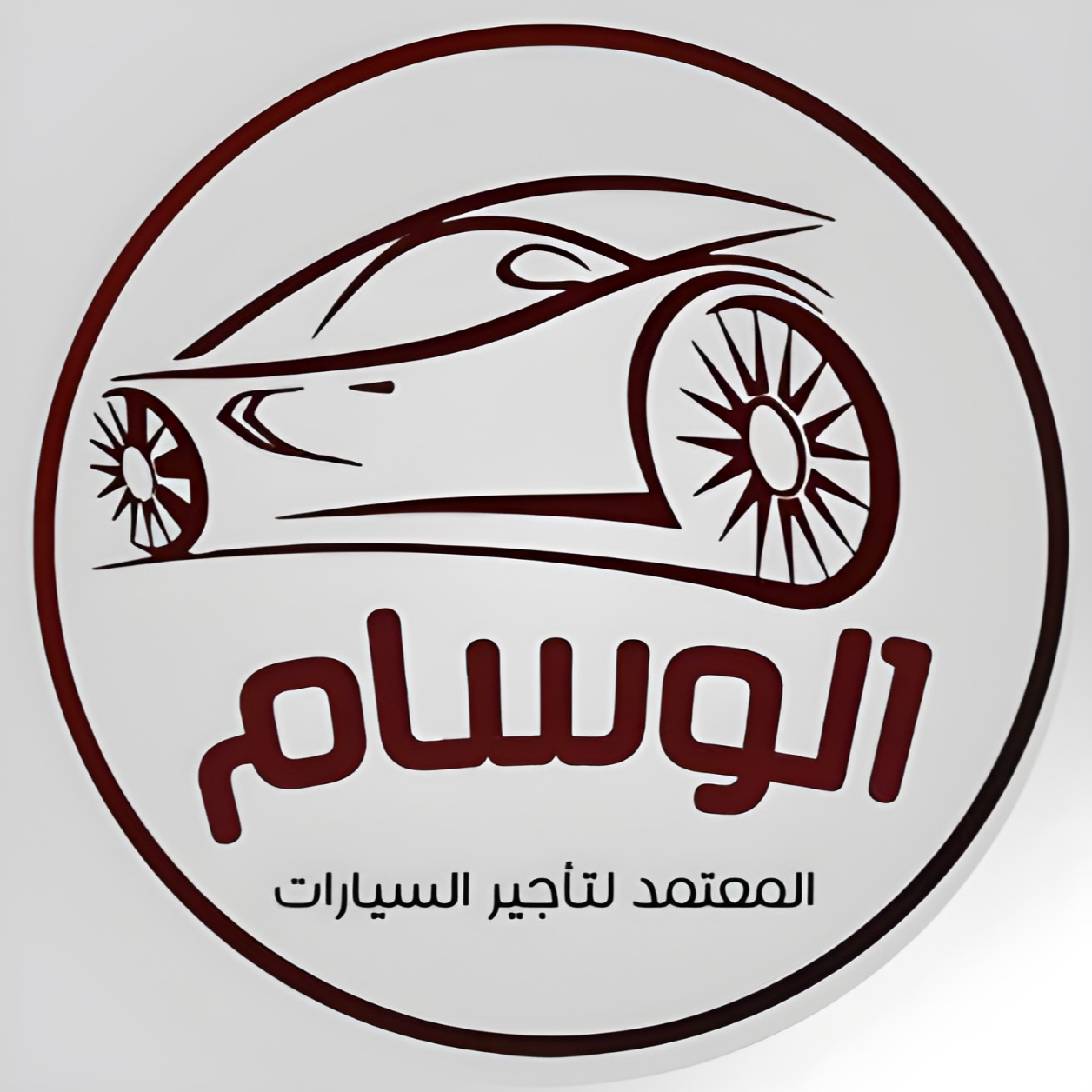 الوسام لتأجير السيارات 