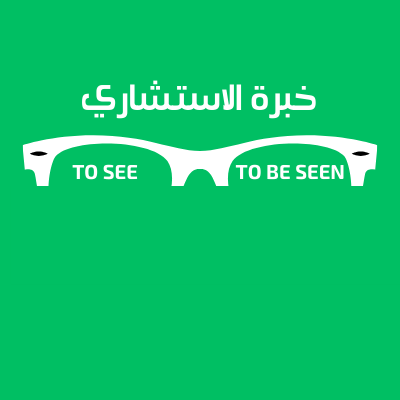 خبرة الاستشاري للنظارات